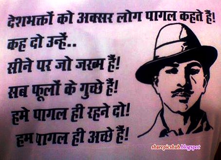 Desh bhakt Bhagat Singh Quote